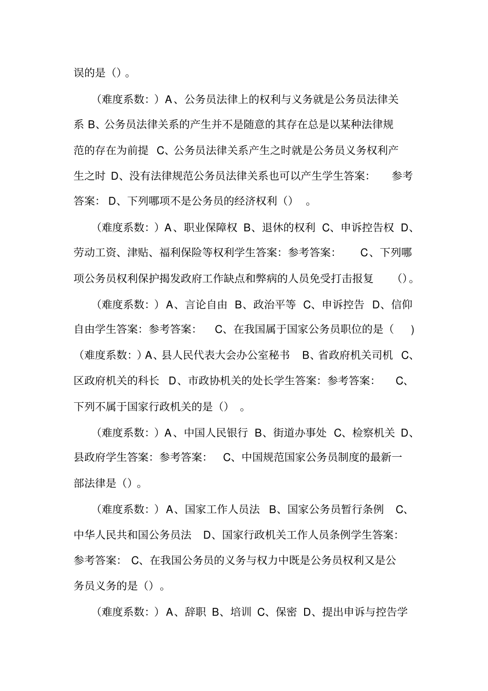 公务员制度讲座_第2页