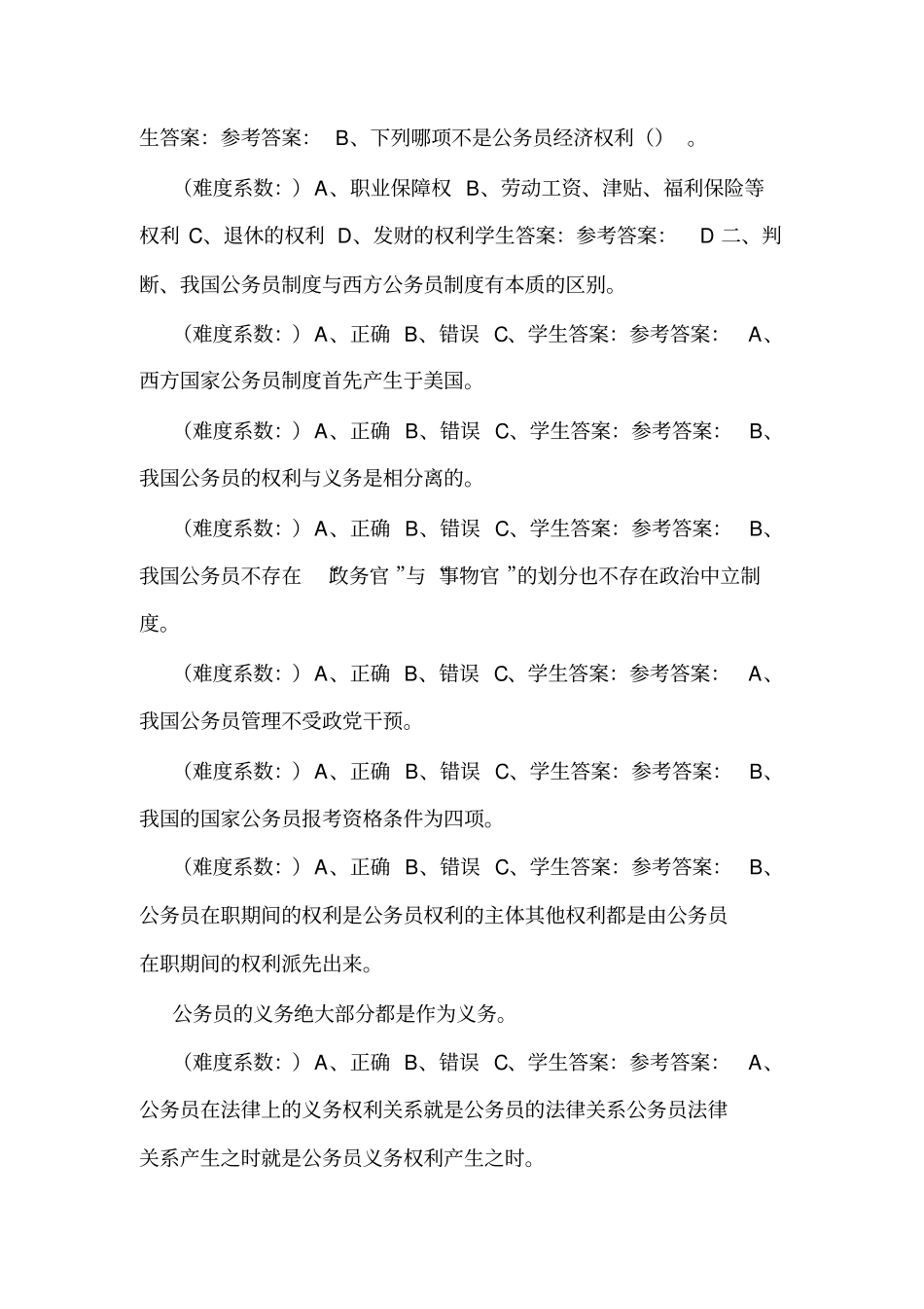 公务员制度讲座_第3页