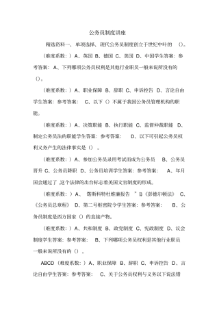 公务员制度讲座