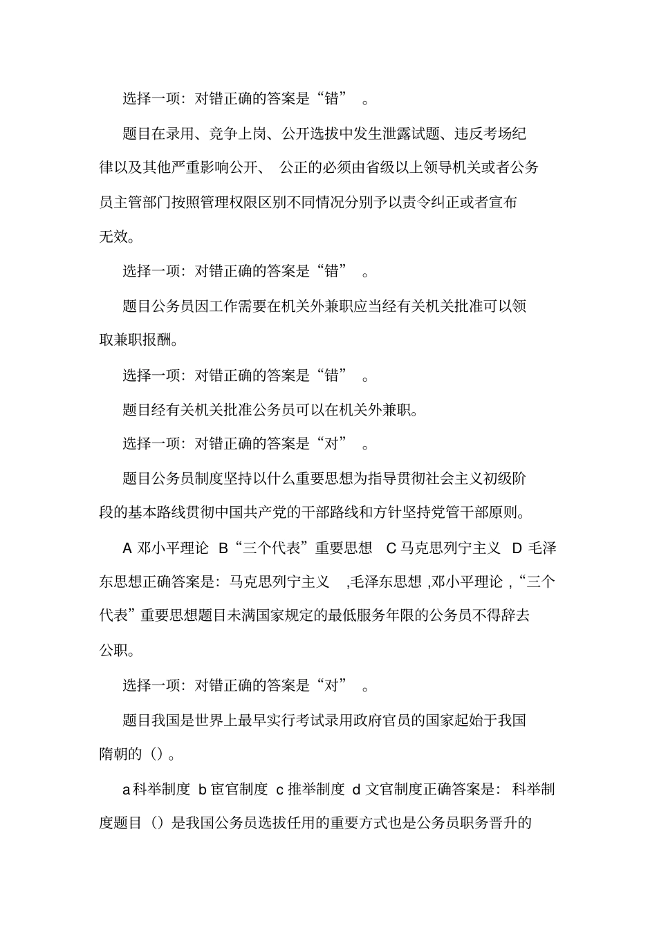 公务员制度讲座复习题_第2页