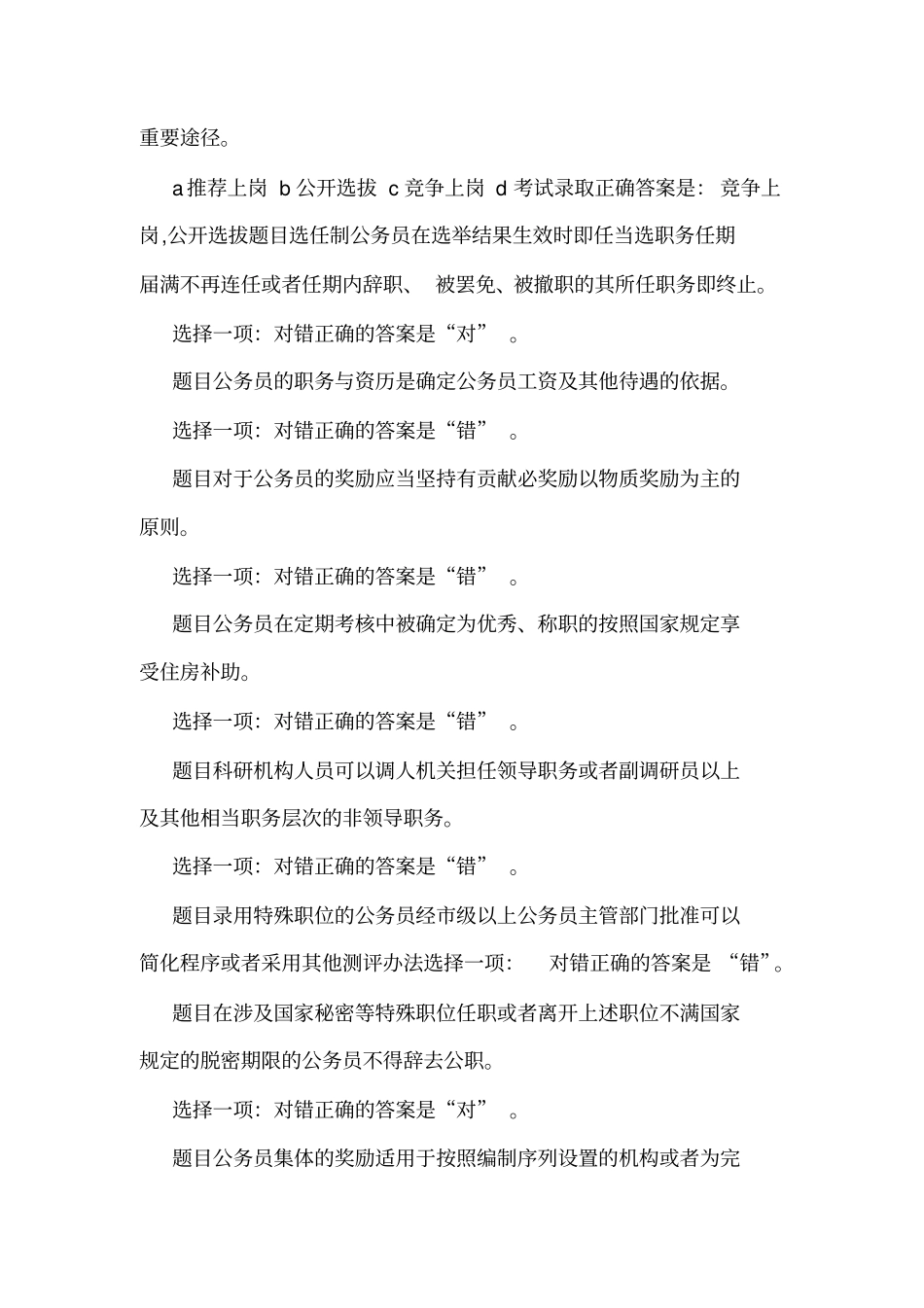 公务员制度讲座复习题_第3页