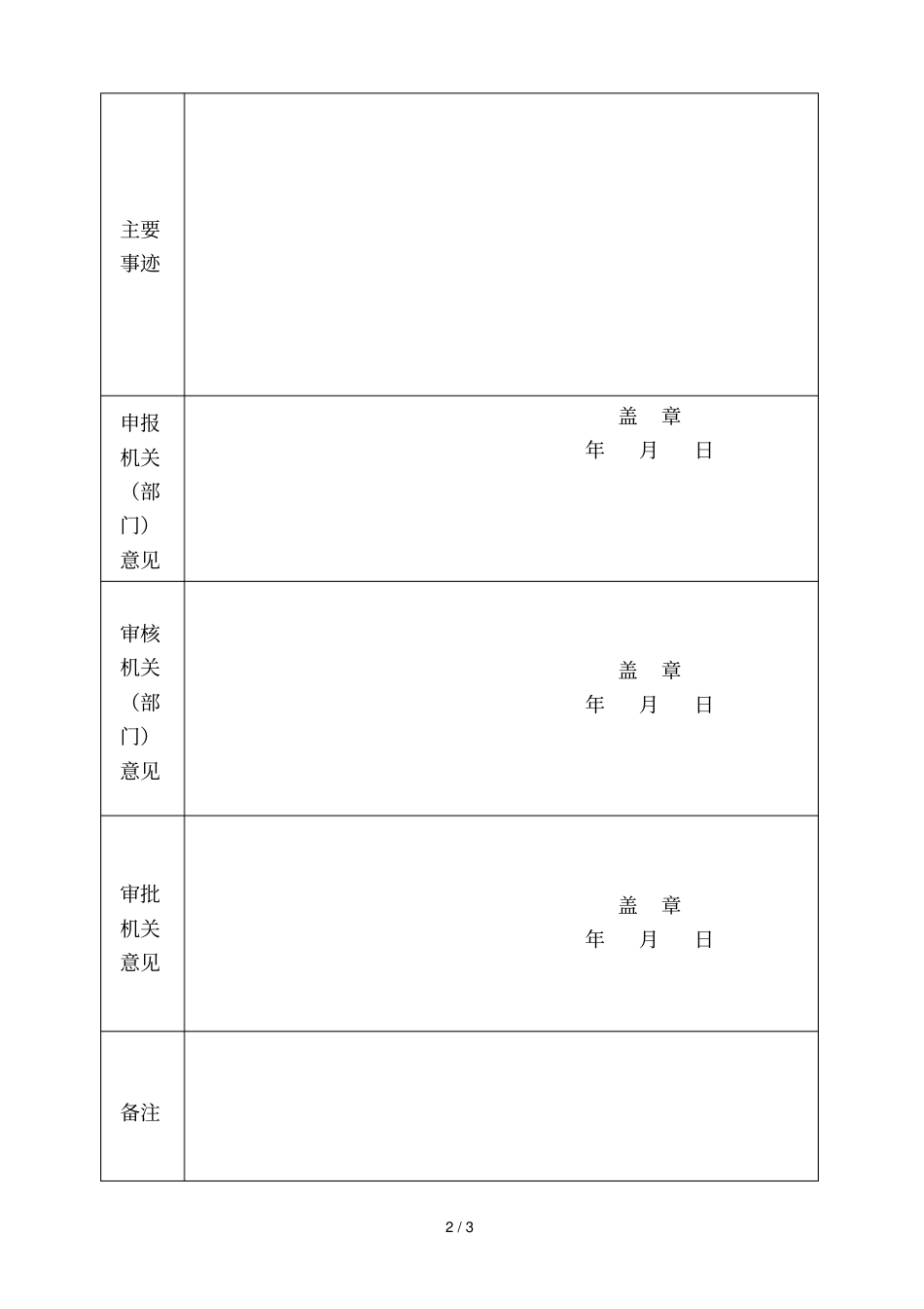 公务员奖励审批表_第2页