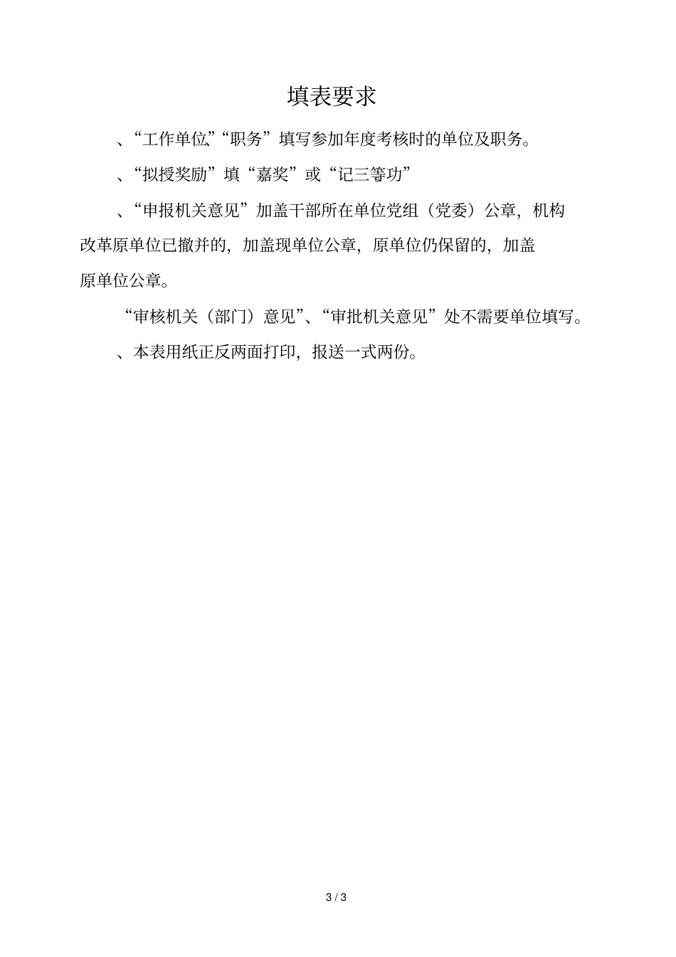 公务员奖励审批表_第3页