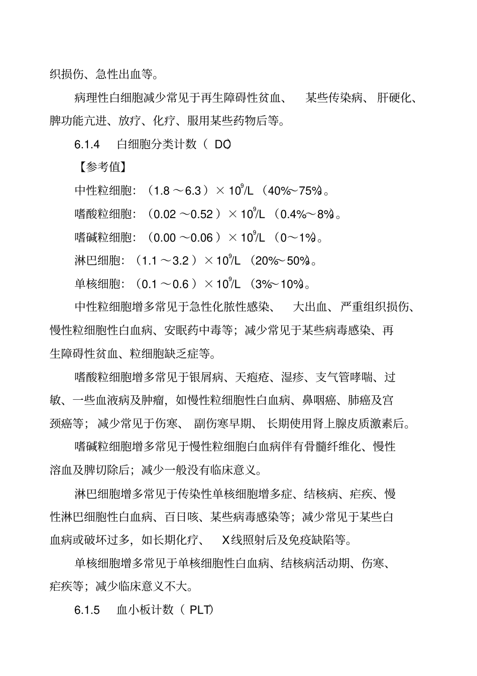 公务员录用体检操作手册试行_第2页