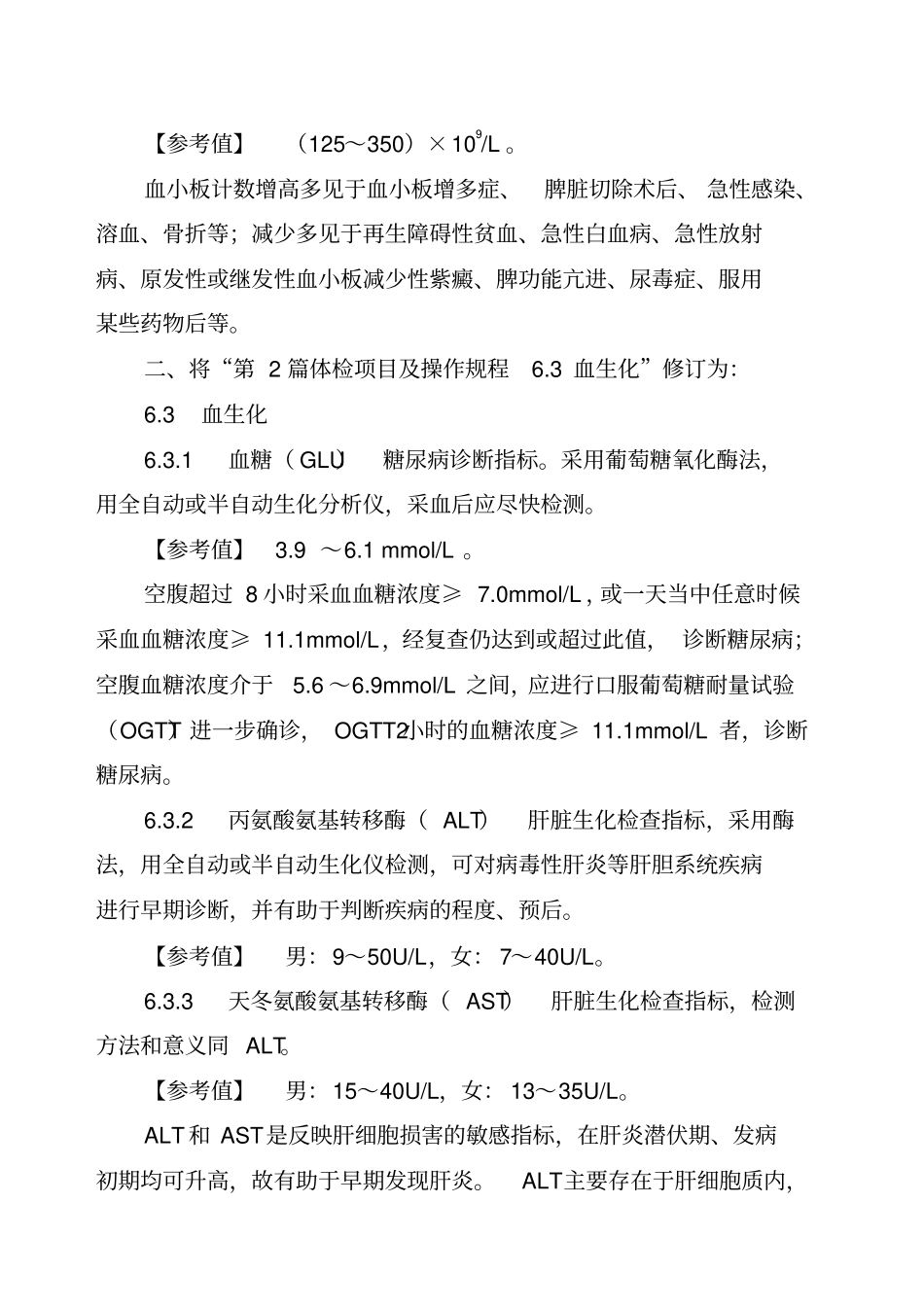 公务员录用体检操作手册试行_第3页