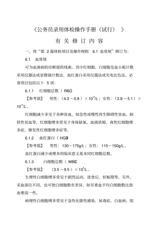 公务员录用体检操作手册试行