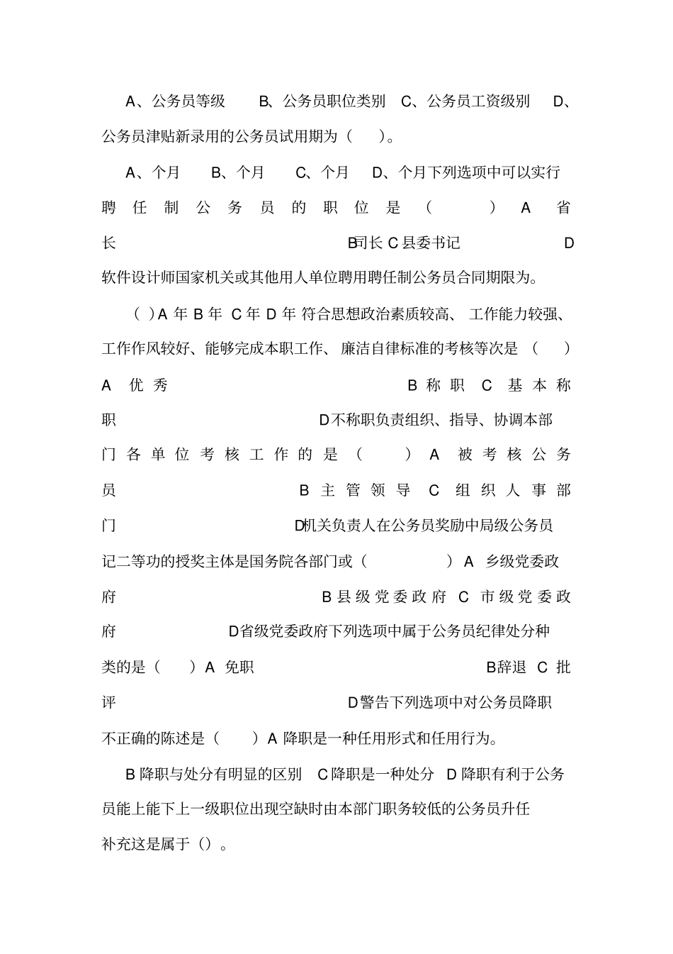 公务员制度概论考试题可编辑_第2页