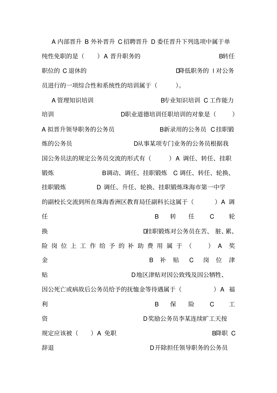 公务员制度概论考试题可编辑_第3页