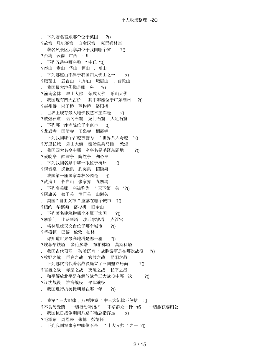 公务员常识必背350题_第2页