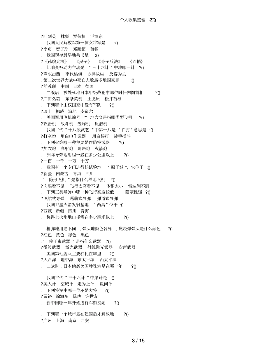 公务员常识必背350题_第3页