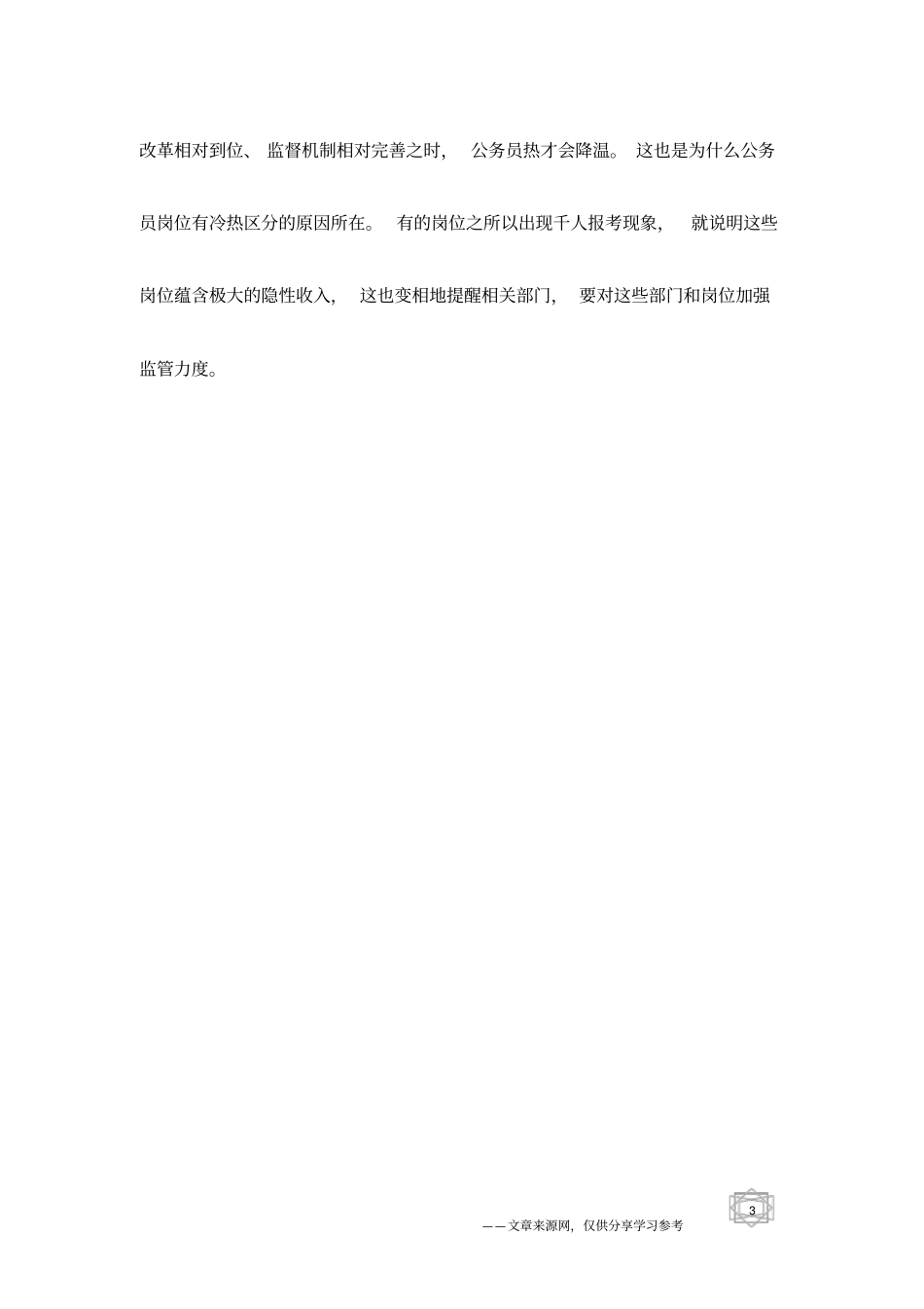 公务员热的真正原因_第3页