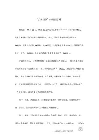 公务员热的真正原因