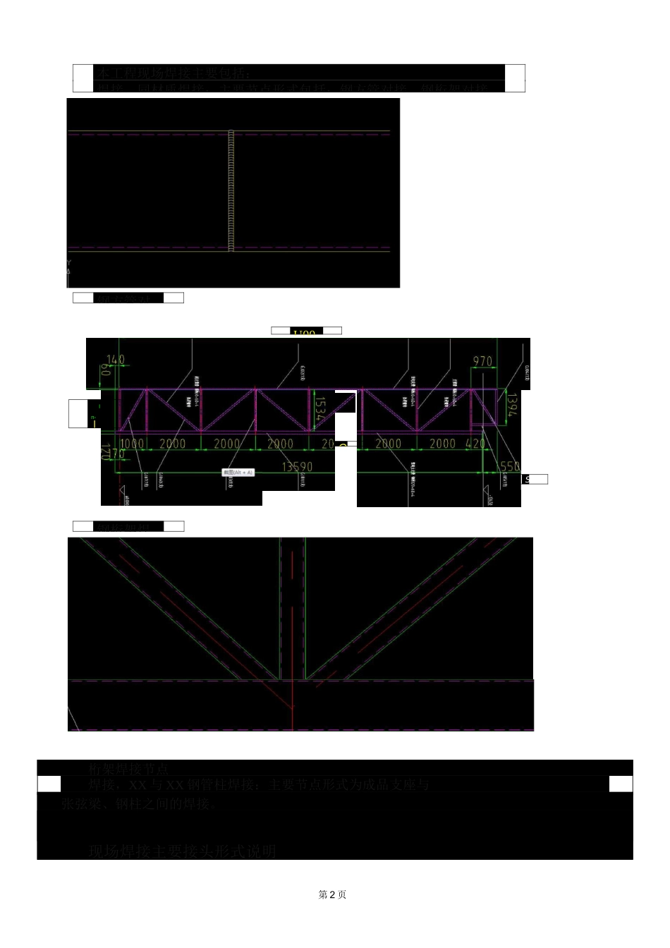 幕墙桁架施工方案交底 (3)_第2页
