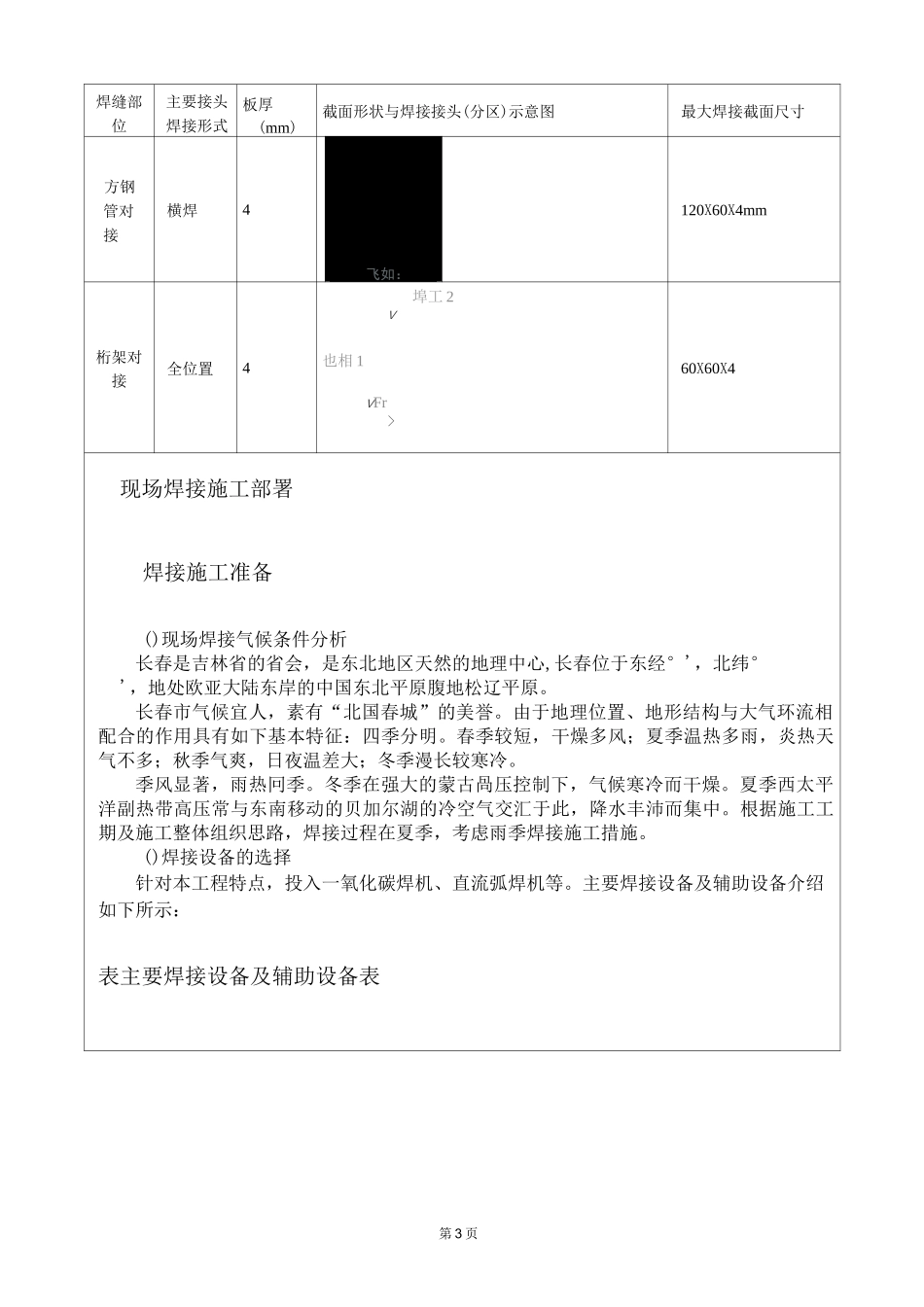 幕墙桁架施工方案交底 (3)_第3页