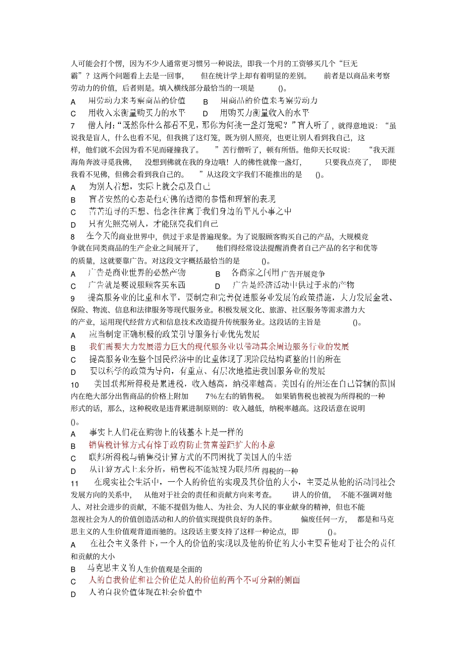 公务员国考模拟3_第2页