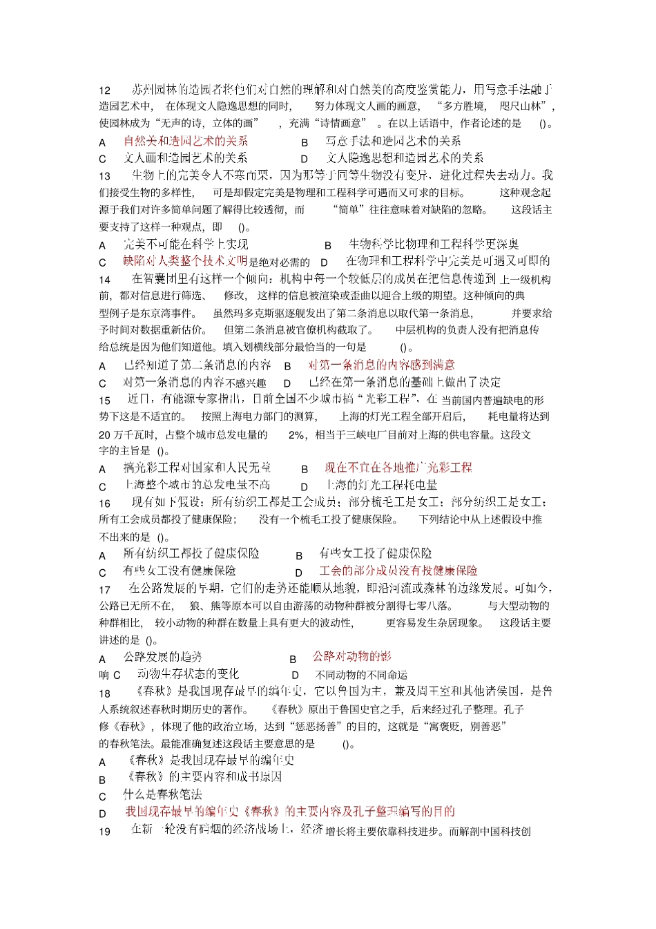 公务员国考模拟3_第3页