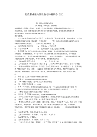 公务员国考模拟3