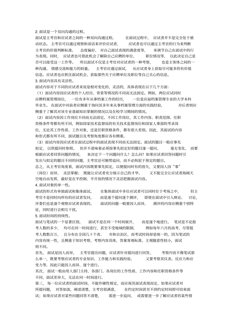 公务员招聘面试基础知识讲义58_第2页