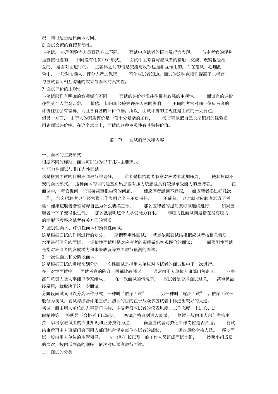 公务员招聘面试基础知识讲义58_第3页