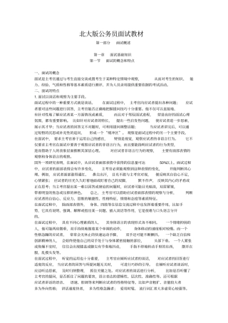 公务员招聘面试基础知识讲义58