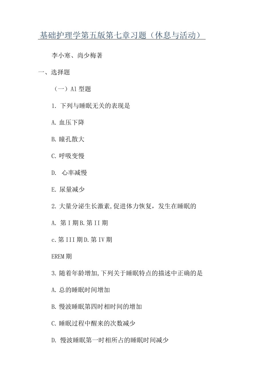 基础护理学第五版第七章习题(休息与活动)_第1页