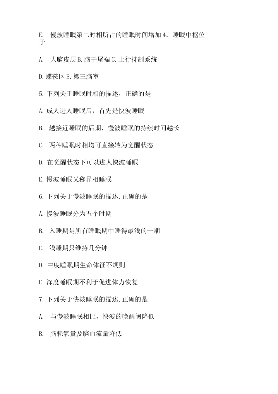 基础护理学第五版第七章习题(休息与活动)_第2页