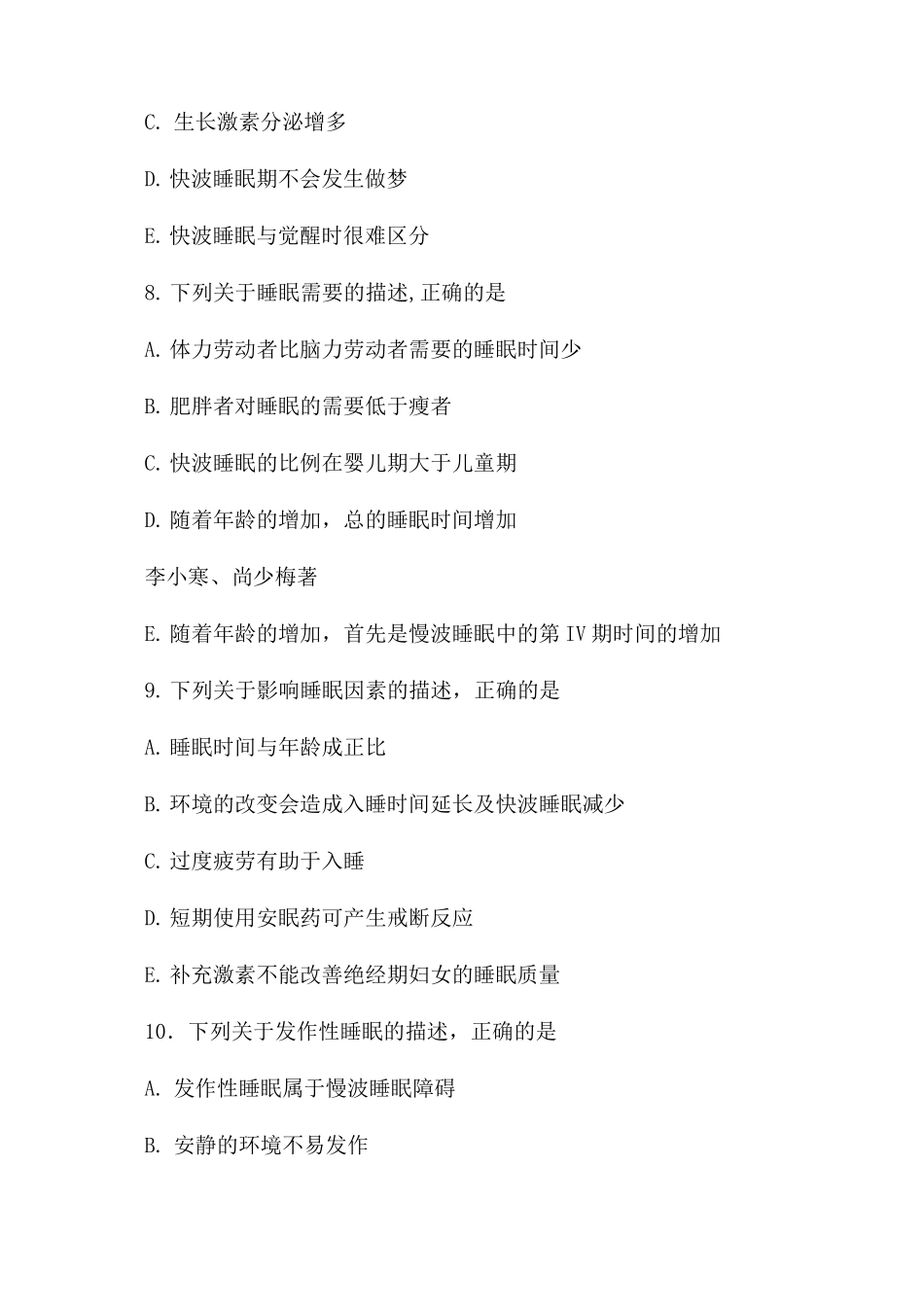 基础护理学第五版第七章习题(休息与活动)_第3页