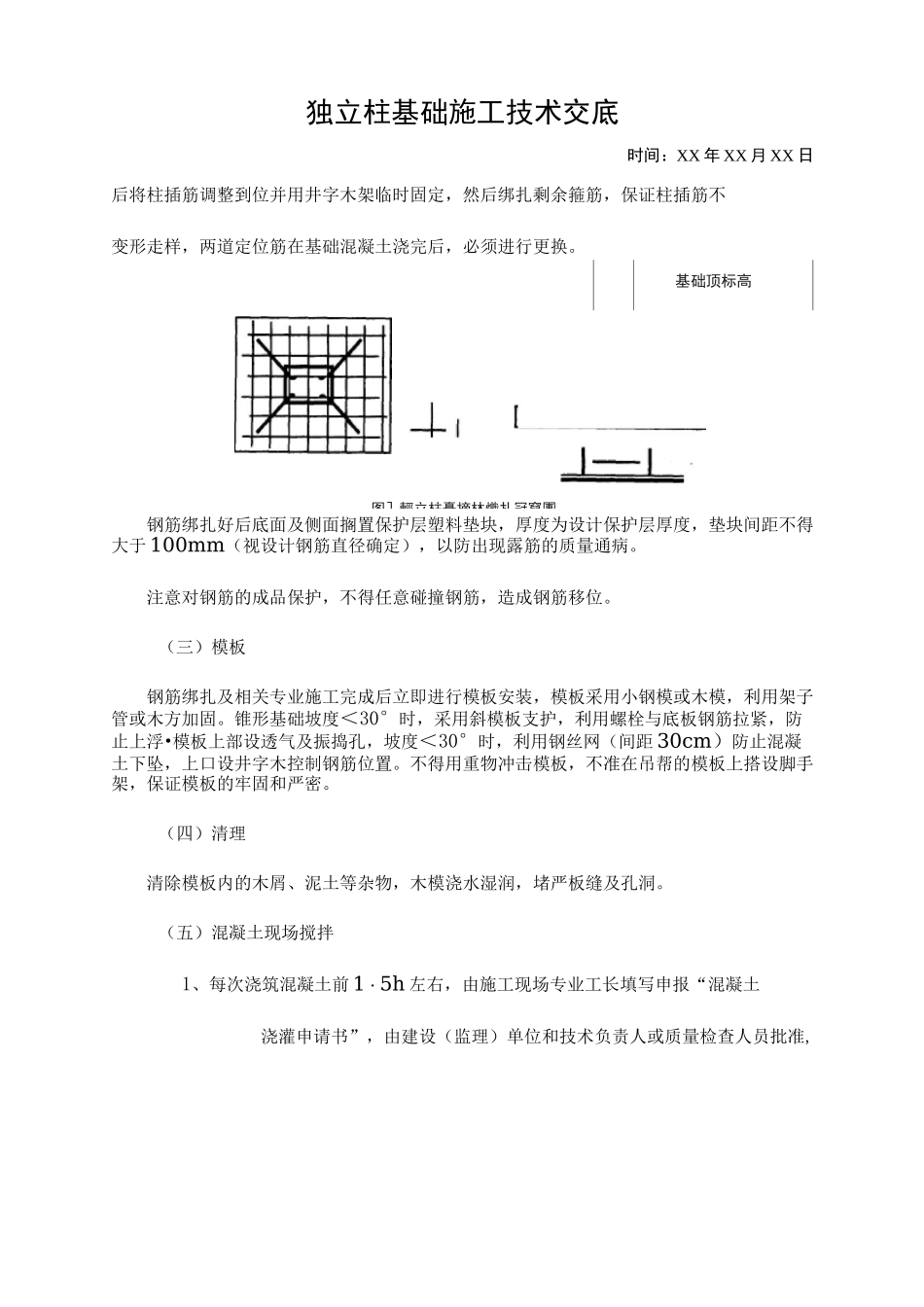 独立柱基础技术交底记录_第3页