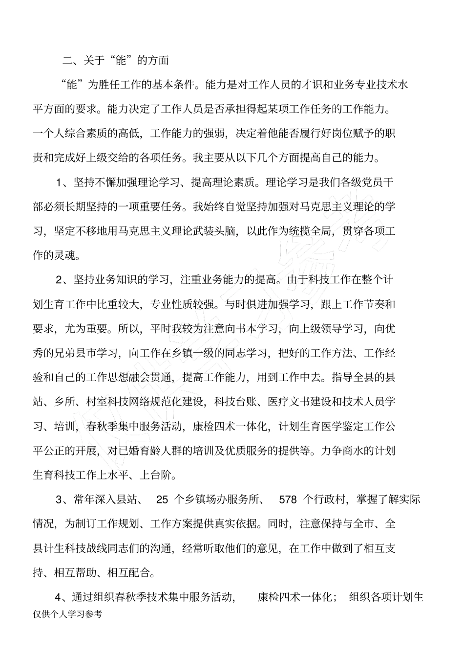 公务员德能勤绩廉工作总结_第2页