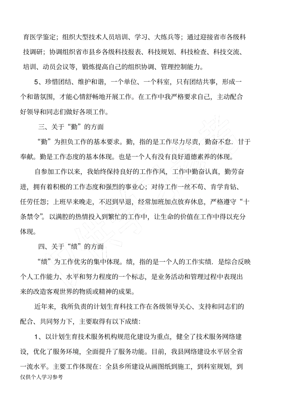 公务员德能勤绩廉工作总结_第3页