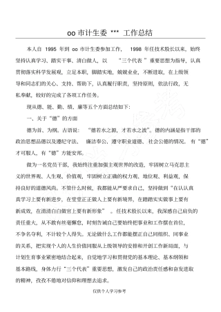 公务员德能勤绩廉工作总结