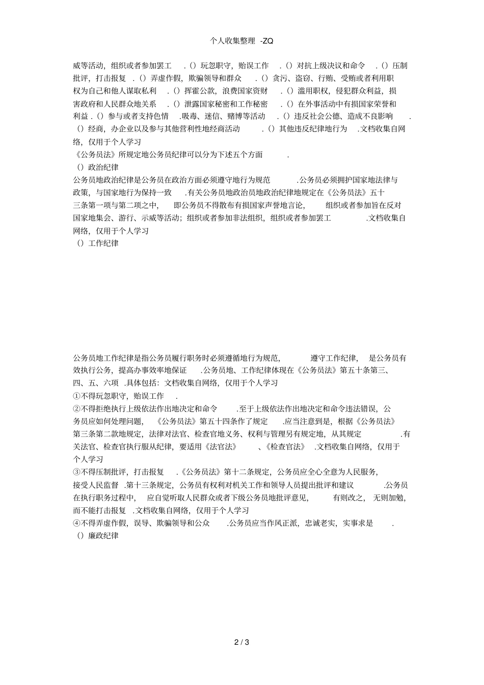 公务员纪律的内涵与内容_第2页