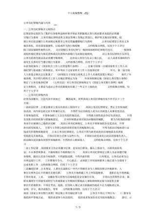 公务员纪律的内涵与内容