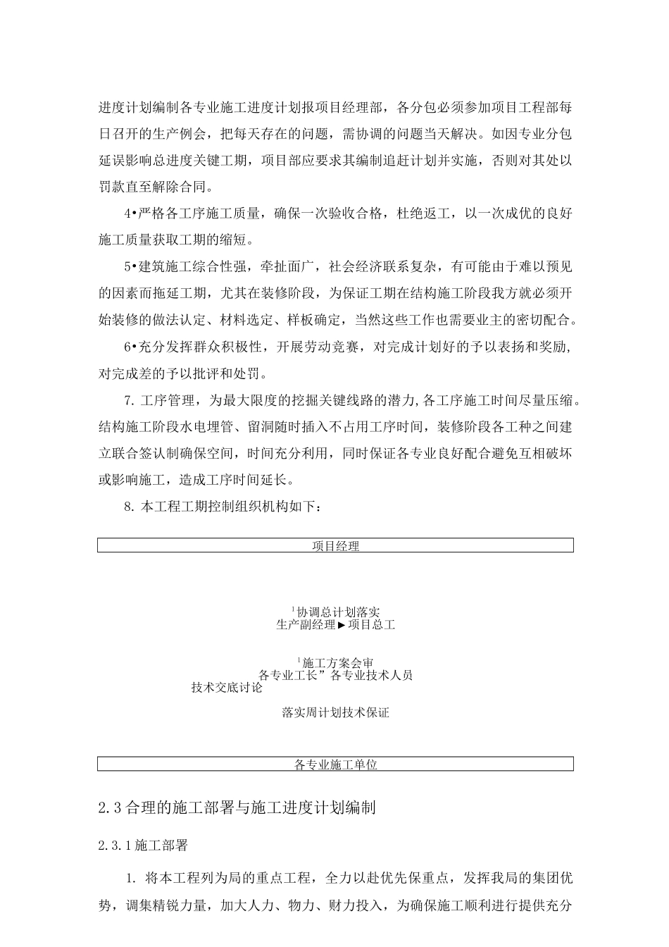 确保工期的技术组织措施_第2页