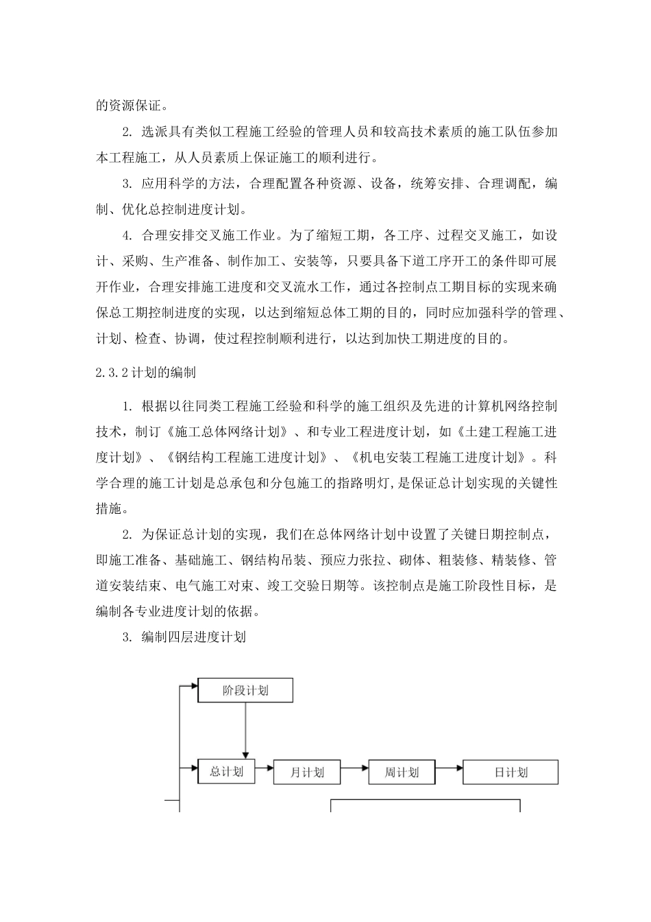 确保工期的技术组织措施_第3页
