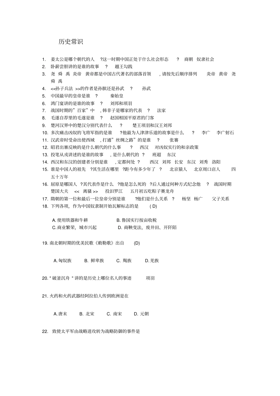 公务员考试历史常识1_第1页