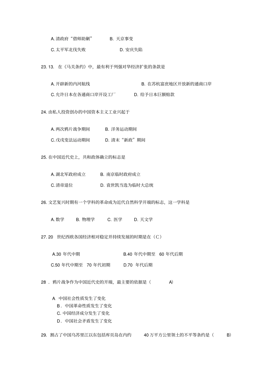公务员考试历史常识1_第2页