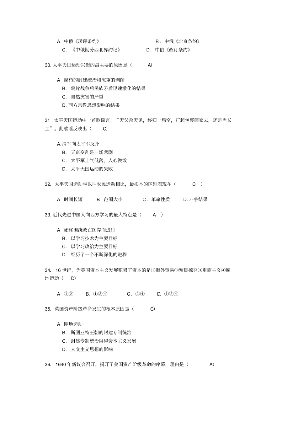 公务员考试历史常识1_第3页