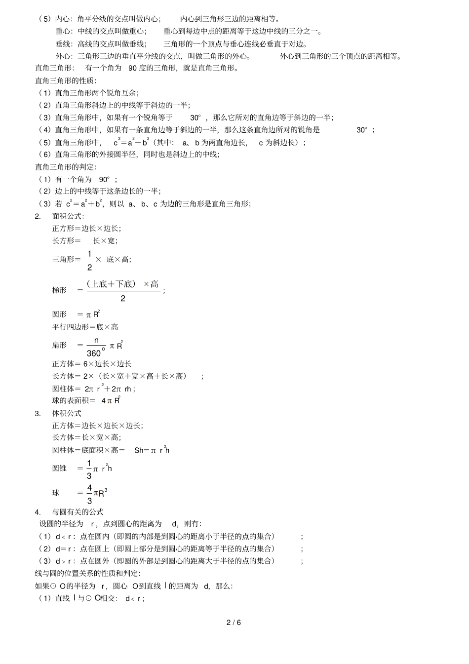 公务员考试数量关系数学公式p_第2页