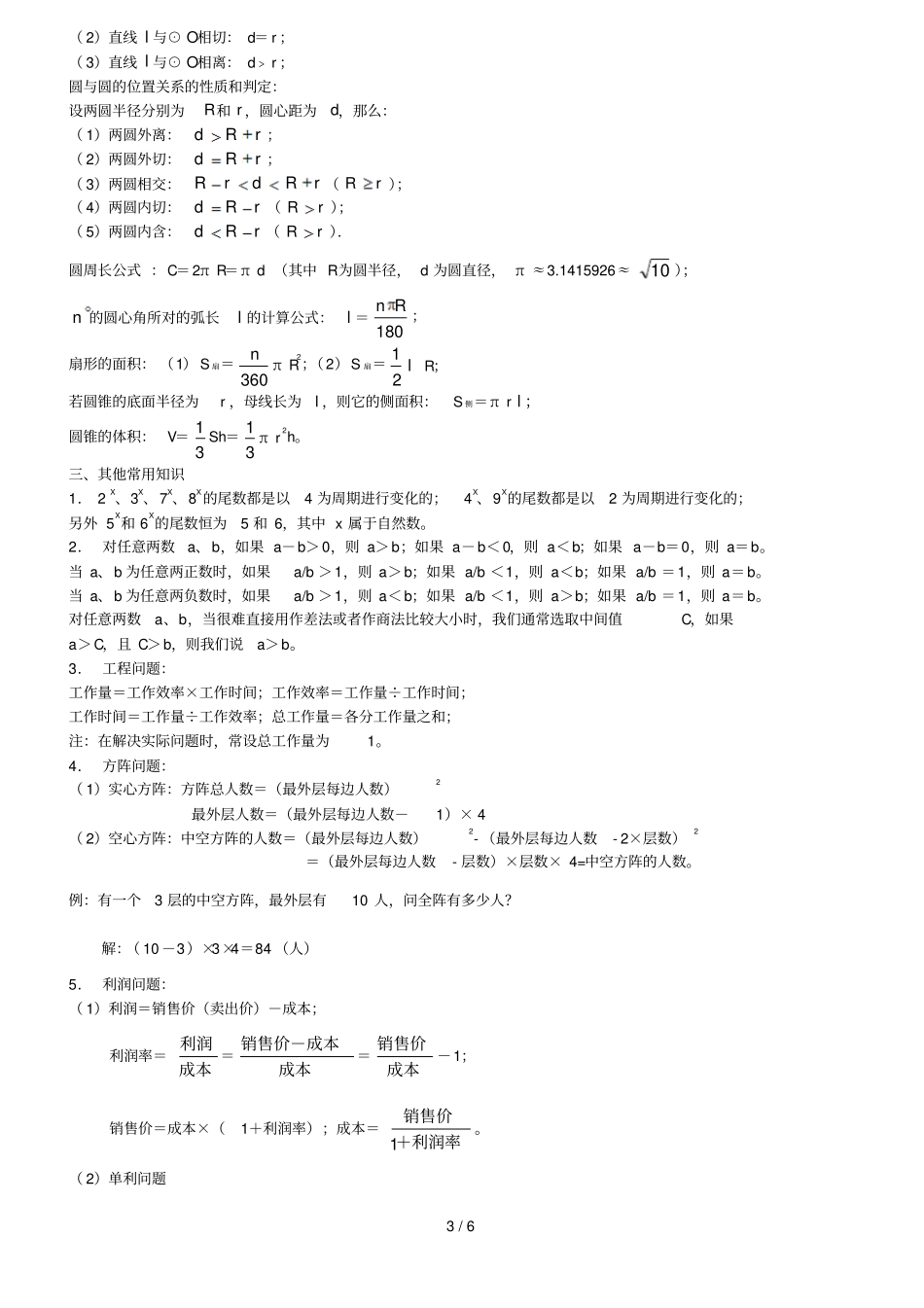 公务员考试数量关系数学公式p_第3页