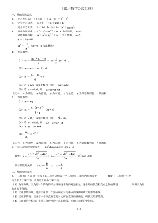 公务员考试数量关系数学公式p
