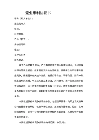 竞业限制协议书