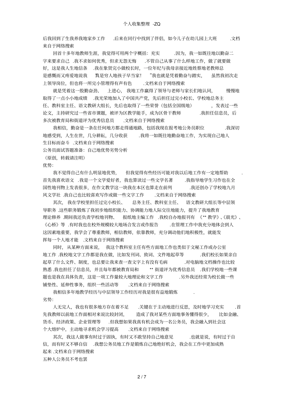 公务员考试的几点建议_第2页