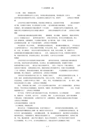 公务员考试的几点建议