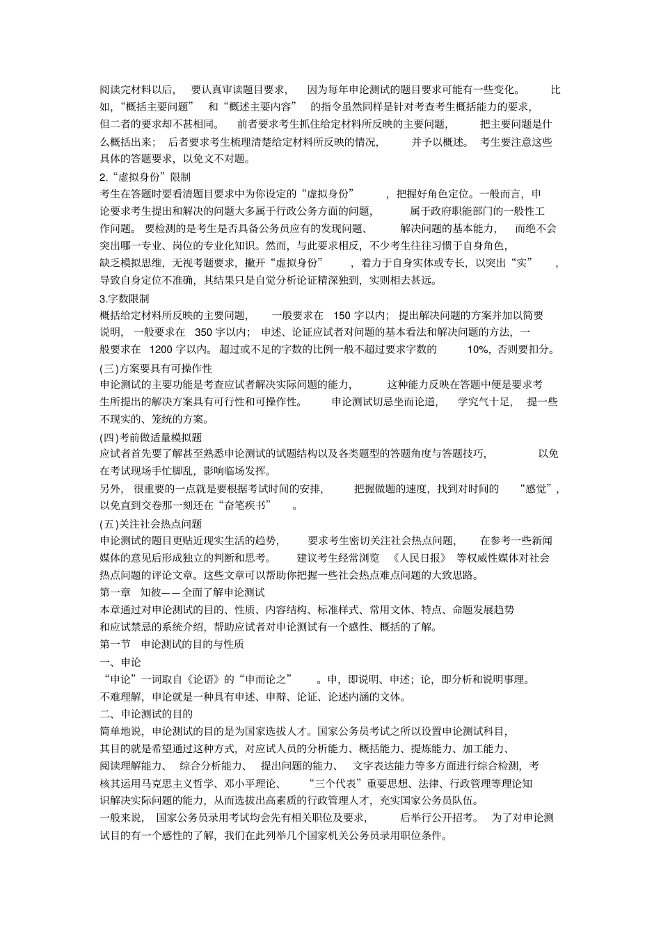 公务员考试科目现状概要_第2页