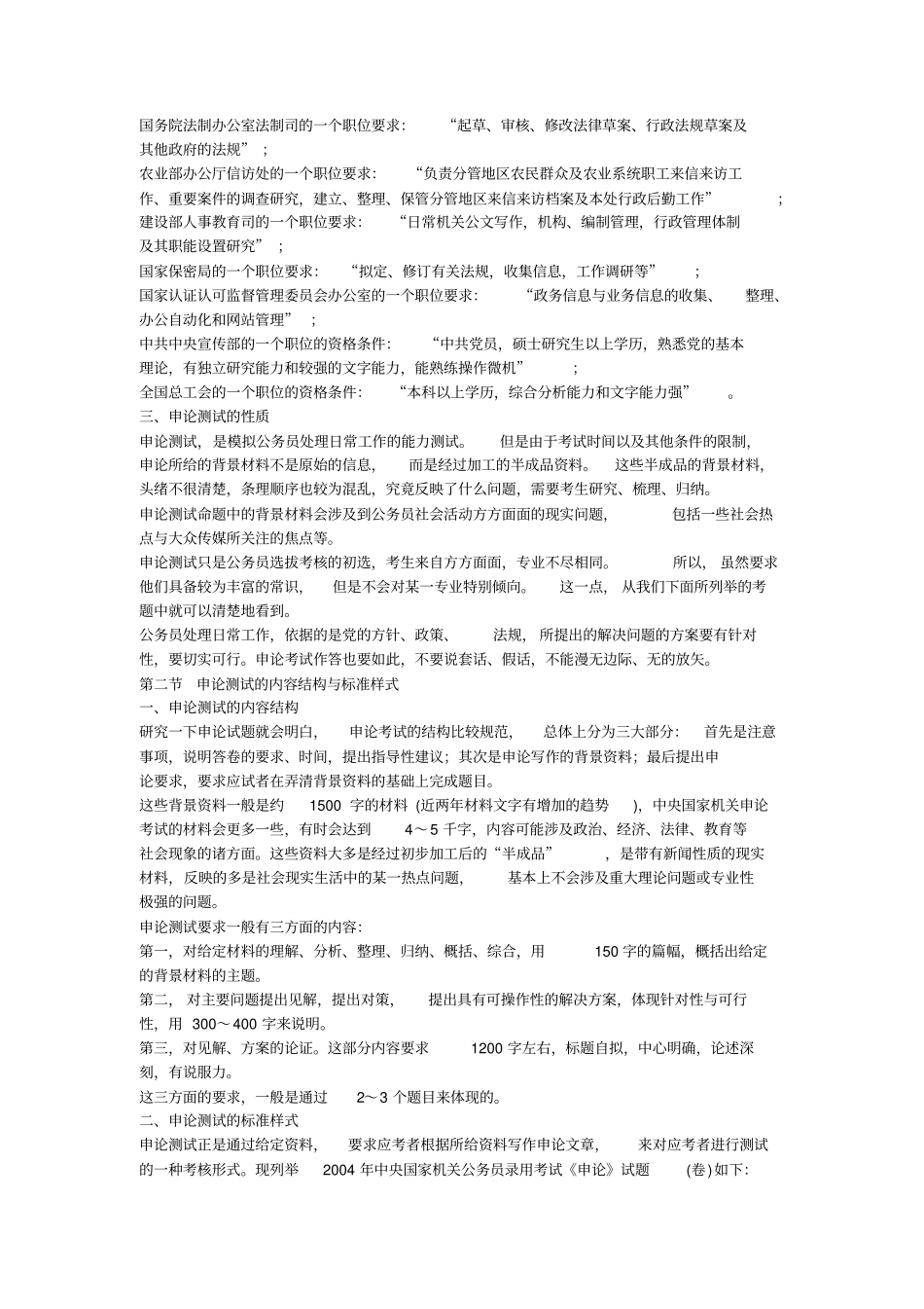 公务员考试科目现状概要_第3页