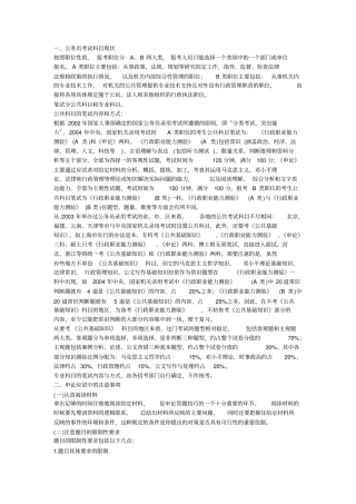公务员考试科目现状概要