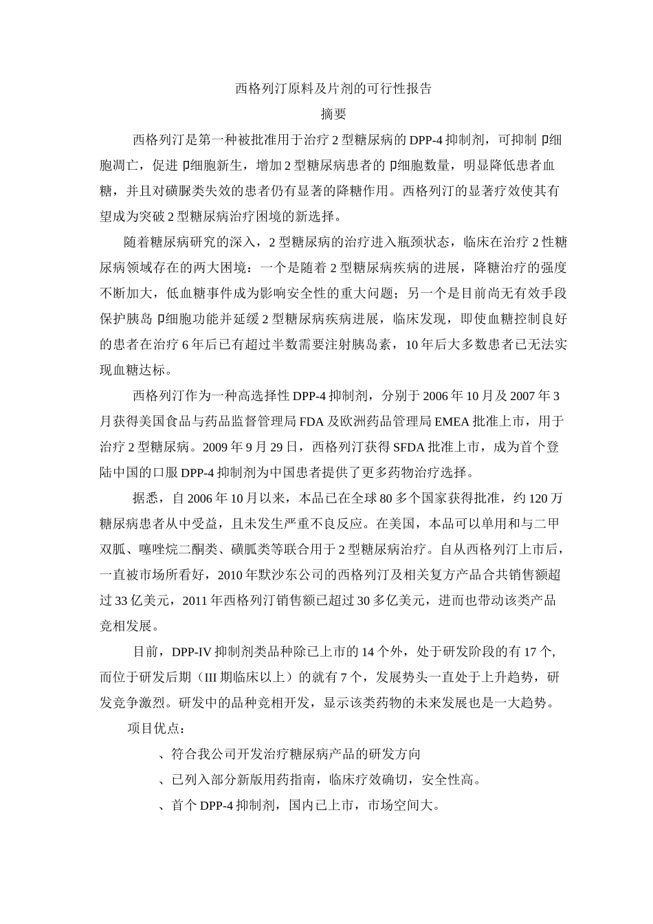 西格列汀-可行性报告 (1)_第2页