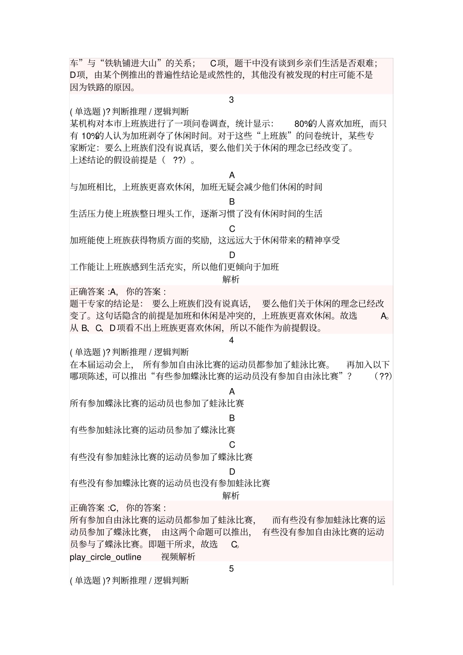 公务员考试翻译推理练习题二_第3页