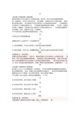 公务员考试翻译推理练习题二